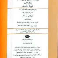 مجموعه ۲جلدی سینوهه پزشک مخصوص فرعون|کتاب و مجله تاریخی|اهواز, شهرک پیام|دیوار