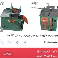 اره آلمینیوم بر و چوب بر