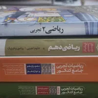 تا ۵۰% تخفیف کتاب‌های کنکور و آموزشی علوم تجربی|کتاب و مجله آموزشی|ری, دولت‌آباد|دیوار