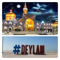 تور زیارتی مشهد و سیاحتی دیلم