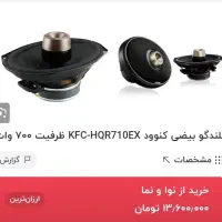 باند 710