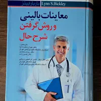 کتب علوم پایه پزشکی و کتاب فرهنگ پزشکی|کتاب و مجله آموزشی|تهران, کوی بیمه|دیوار