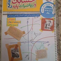 حسابان و هندسه جامع خیلی سبز