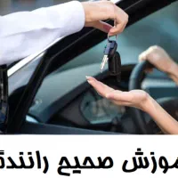 آموزش رانندگی ویژه بانوان عزیز