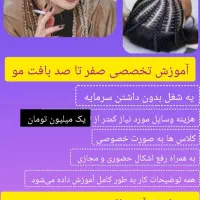 آموزش و خدمات بافت مو و لیفت ابرو تتو بدن و کراتین