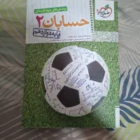 کتاب تست حسابان دوازدهم نو