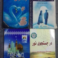 کتاب های مذهبی و مسائل زوجیت