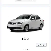 حواله ساینا