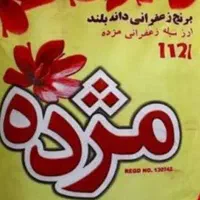 برنج مژده