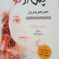 رمان|کتاب و مجله تاریخی|قم, آذر (نکویی)|دیوار