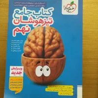 کتابهای تستی تیزهوشان و نمونه