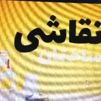 تاسیسات.کلی نقاشی..