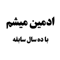 ادمین میشم حرفهای (همکار کافینت هم میشم فقط خانم)