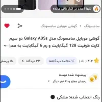 A05 S|موبایل|همدان, |دیوار