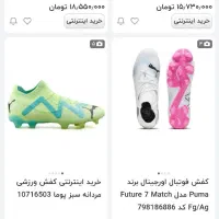استوک اورجینال پوما فیوچر|کیف، کفش، کمربند|تهران, راه آهن|دیوار