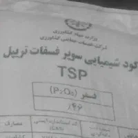 فروش کود کشاورزی