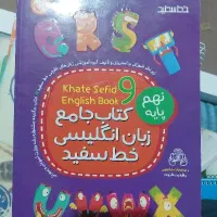 کتاب خط سفید ۹ زبان