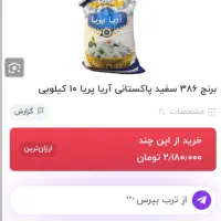 برنج پاکستانی درجه یک آریاپریا. مشابه برنج ایرانی|خوردنی و آشامیدنی|پاکدشت, پاکدشت (مامازند)|دیوار