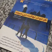 کتاب هر دو در نهایت میمیرند