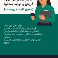 خانم بازاریاب و فروش صنعتی