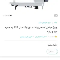 چرخ خیاطی جک مدل atb|چرخ خیاطی و ریسندگی|نیشابور, ابراهیم ادهم|دیوار