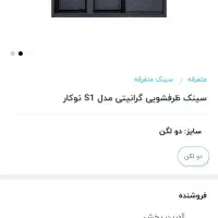 سینک گرانیتی مشکی|مصالح و تجهیزات ساختمان|پردیس, سیاه سنگ|دیوار