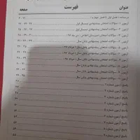 کتاب کمک آموزشی|کتاب و مجله آموزشی|تهران, مینای جنوبی|دیوار