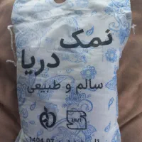 نمک دریا  درجه یک نشان سلامت فروش کلی