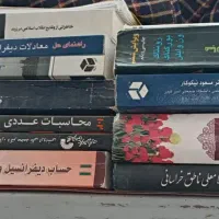 کتابهای پیش دانشگاهی و دانشگاهی