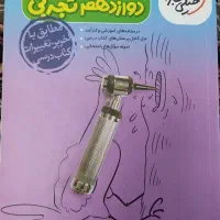 گام به گام دوازدهم تجربی