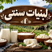 نیروی کار خانم در لبنیاتی
