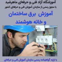 آموزش برق ساختمان، برق صنعتی، تعمیر ماشین لباسشویی
