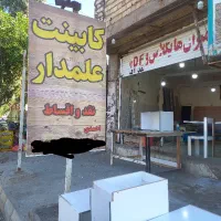 نیازمند استا کابینت سازی