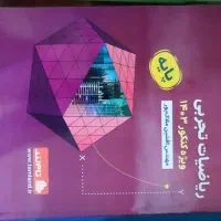 جزوات فیزیک قضاتی و شیمی فراهانی و ریاضی ملاکپور|کتاب و مجله آموزشی|قم, باغ شریفی|دیوار