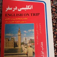 کتاب آموزش زبان انگلیسی در سفر