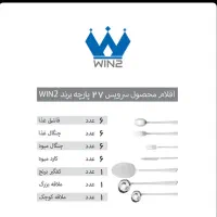 سرویس قاشق و چنگال برند وینتو|ظروف سرو و پذیرایی|پاکدشت, پاکدشت (مامازند)|دیوار