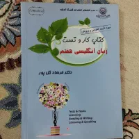 کتاب کار زبان انگلیسی هفتم