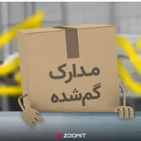 مژدگانی کیف مدارک به نام سنگ سفیدی گم شده