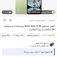 شیائومی Redmi Note 14|موبایل|اسلام‌شهر, شهرک واوان|دیوار