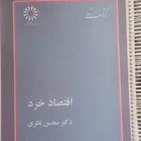کتاب دانشگاهی اقتصاد خرد