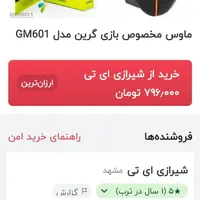 موس گیمینگ (GM601)|قطعات و لوازم جانبی رایانه|ایلام, |دیوار