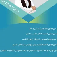 تدریس خصوصی زبان انگلیسی (آیلتس و تافل)|خدمات آموزشی|تهران, نیاوران|دیوار