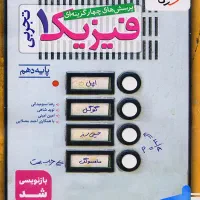 کتاب تست فیزیک خیلی سبز دهم تجربی
