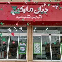 استخدام فروشنده فروشگاه دیلی مارکت در فسا