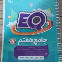 کتاب جامع هفتم