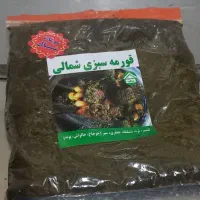 سبزی قرمه سیاه اعلا پیاز داغ لوبیا کرفس هویج|خوردنی و آشامیدنی|تهران, حصارک|دیوار