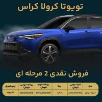 کرولا کراس 2025 ( آیریا خودرو )
