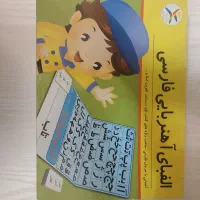 الفبای آهنربایی فارسی