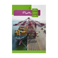 تدریس ریاضیات اول و دوم متوسطه
