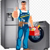 تعمیرانواع یخچال فریزر لباسشوی ظرفشویی خانگی صنعتی